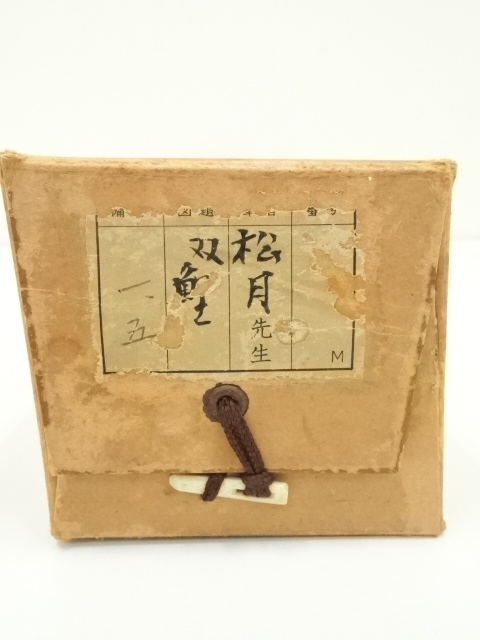 道具 ] - 道具 松月筆 双鯉 肉筆絹本掛軸（共箱） | ネットショップ圭